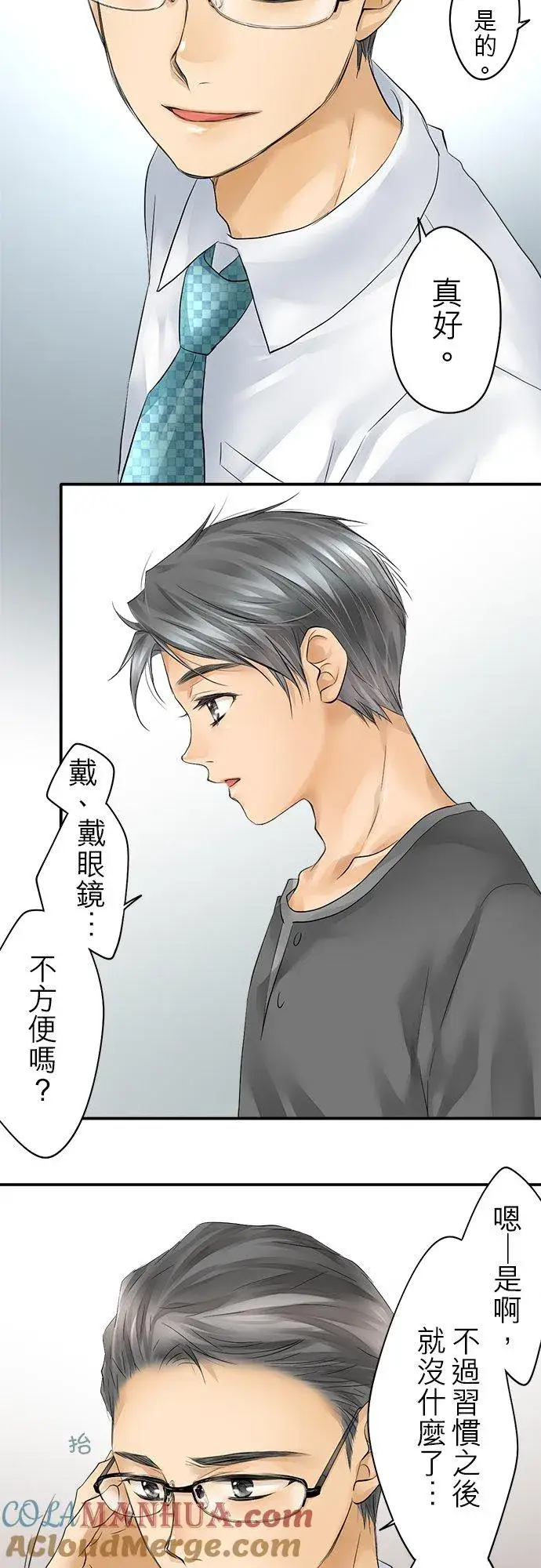 《梗在喉间的话语》第21话图27