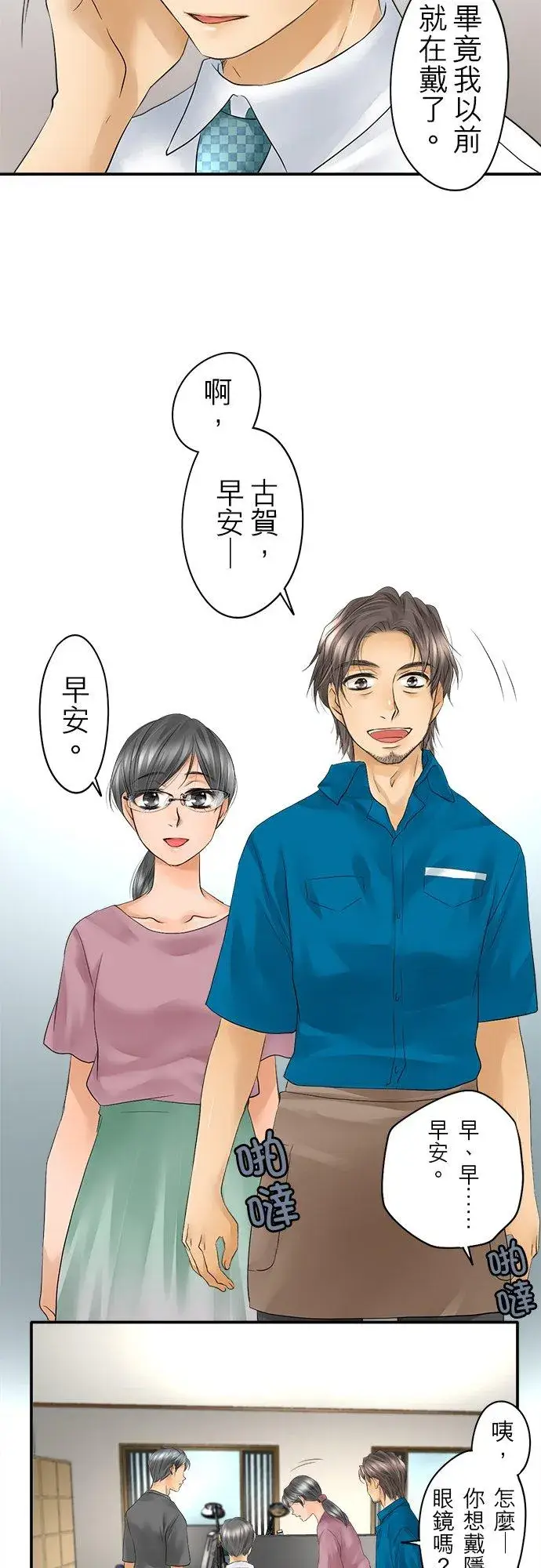 《梗在喉间的话语》第21话图28