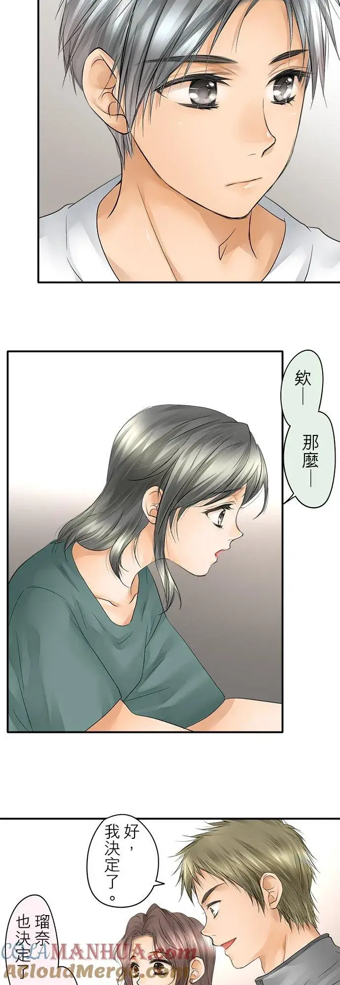 《梗在喉间的话语》第21话图3