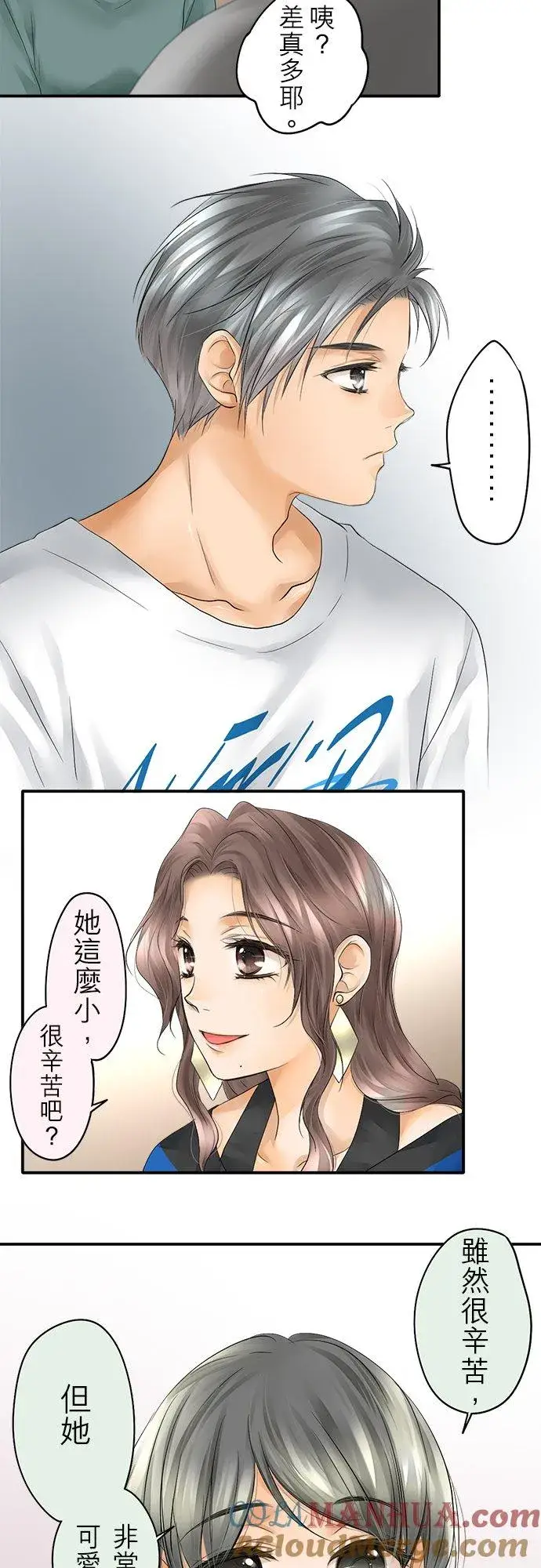 《梗在喉间的话语》第21话图9
