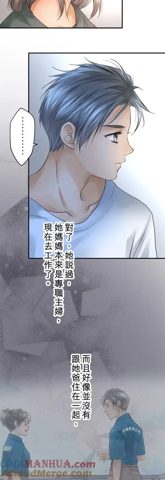 《梗在喉间的话语》第21话图13