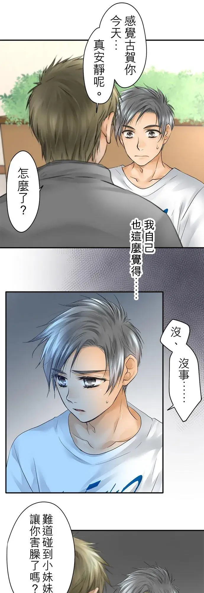 《梗在喉间的话语》第21话图16