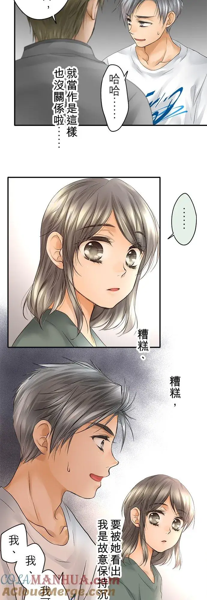 《梗在喉间的话语》第21话图17