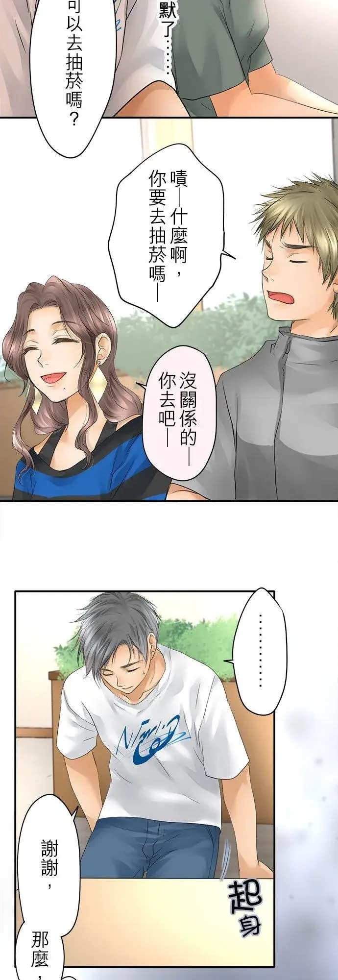 《梗在喉间的话语》第21话图18