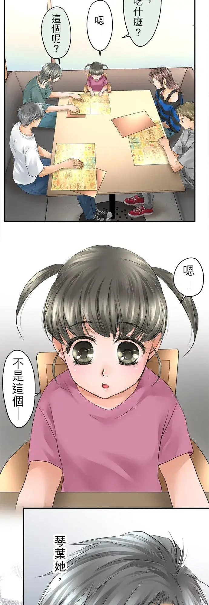 《梗在喉间的话语》第21话图2