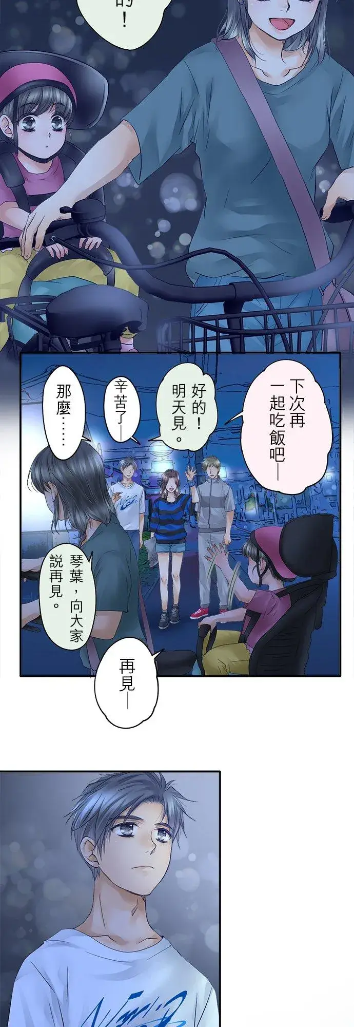 《梗在喉间的话语》第21话图20
