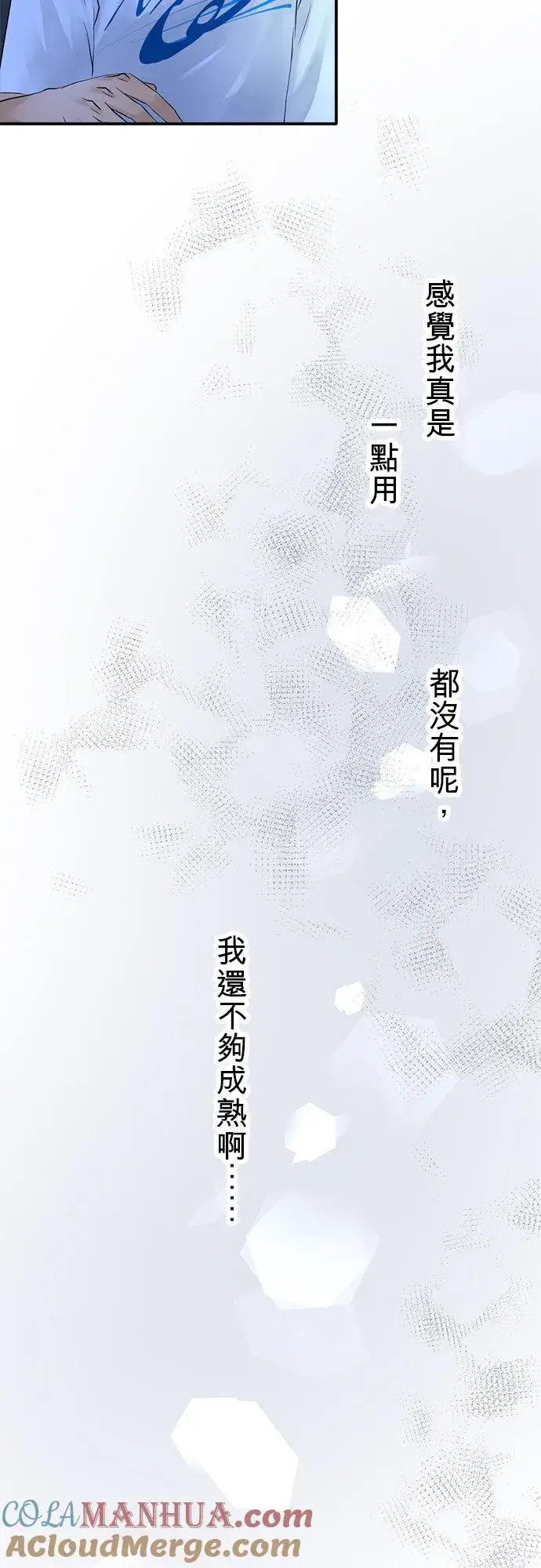 《梗在喉间的话语》第21话图21