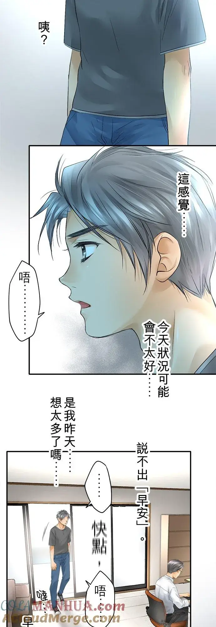 《梗在喉间的话语》第21话图23