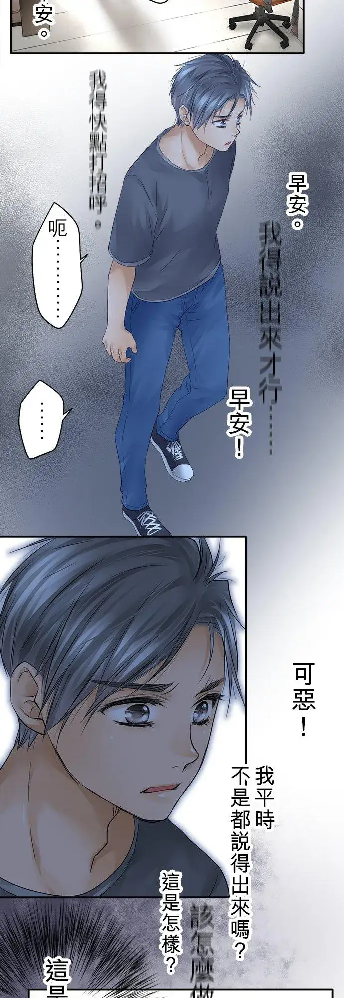 《梗在喉间的话语》第21话图24
