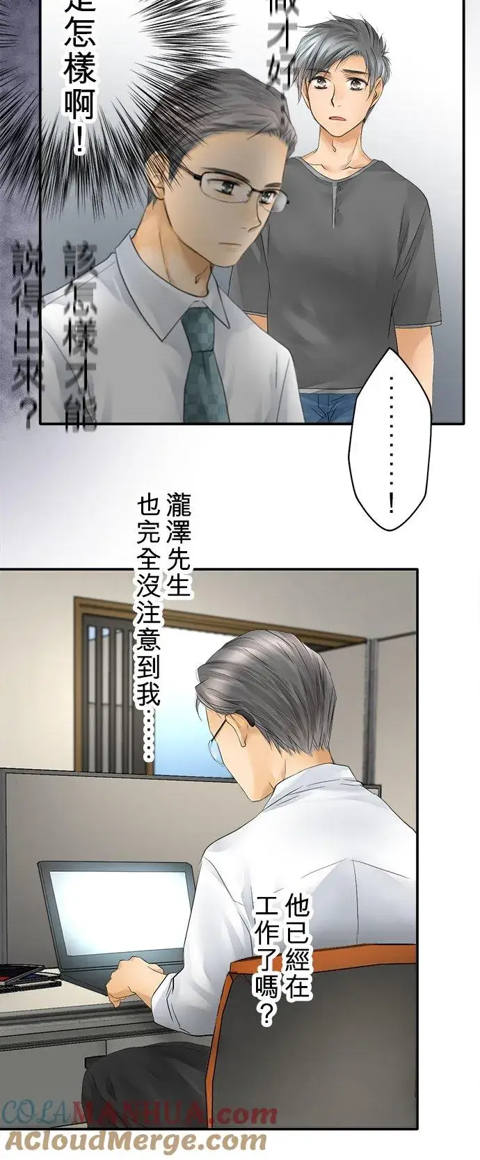 《梗在喉间的话语》第21话图25