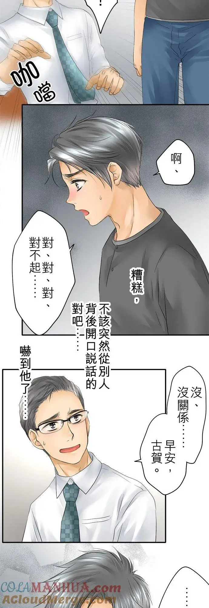 《梗在喉间的话语》第21话图27