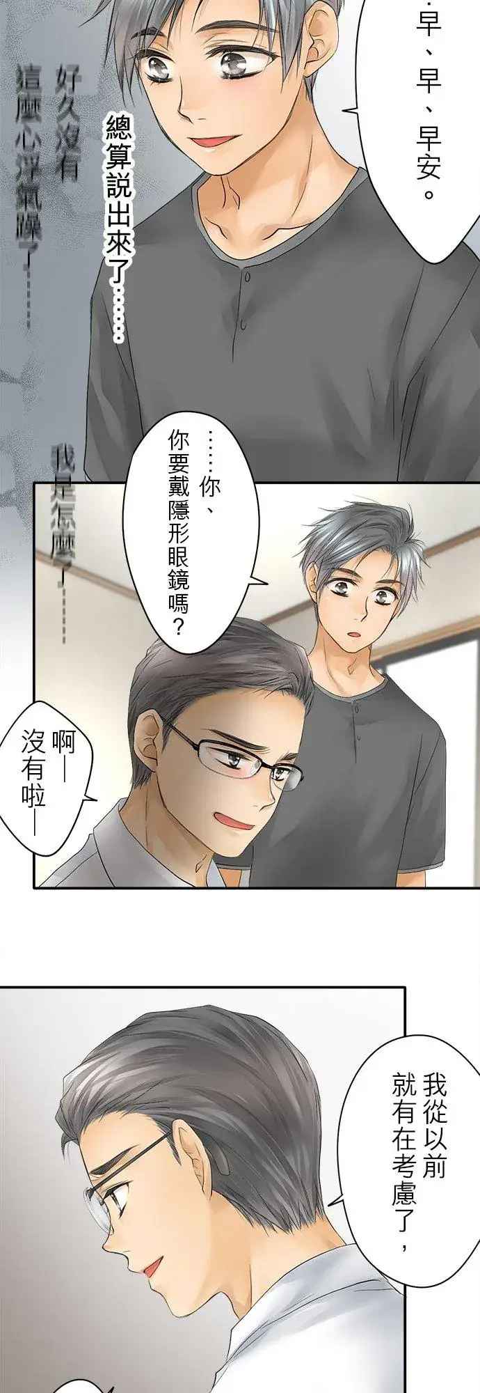 《梗在喉间的话语》第21话图28