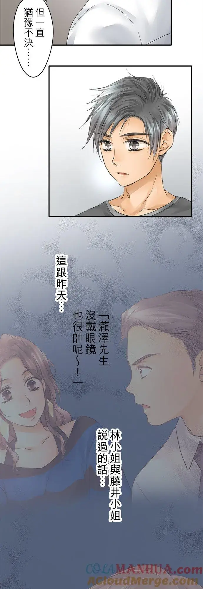 《梗在喉间的话语》第21话图29