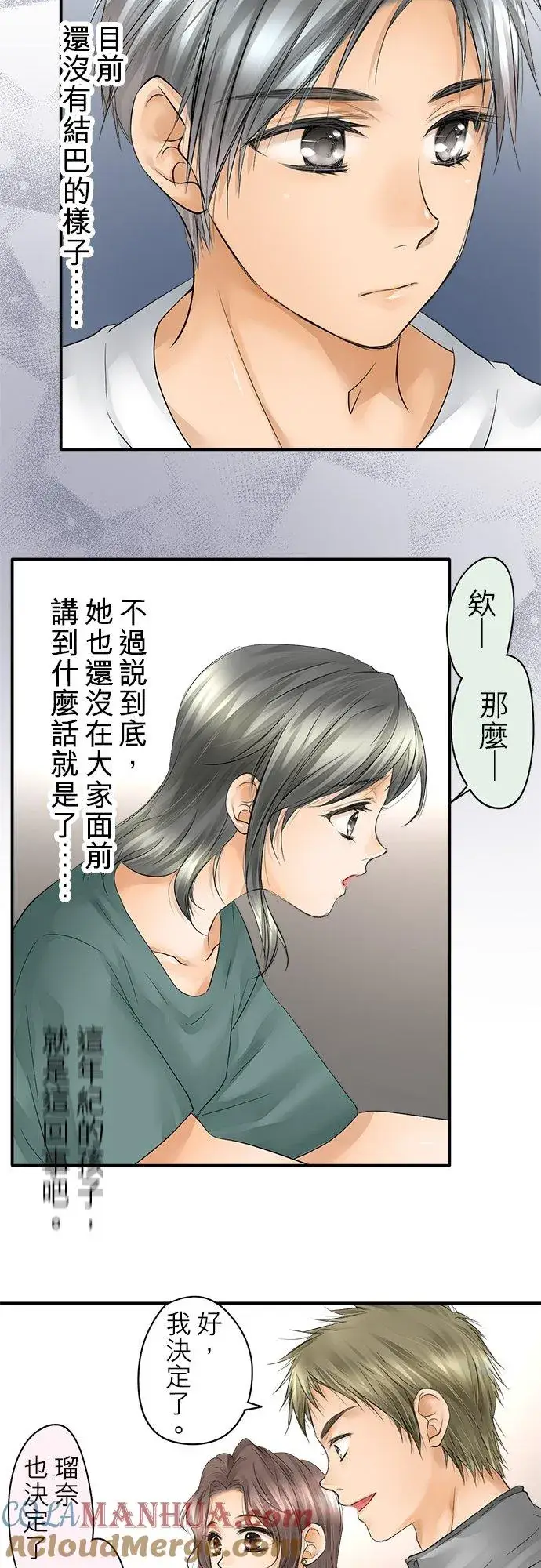 《梗在喉间的话语》第21话图3