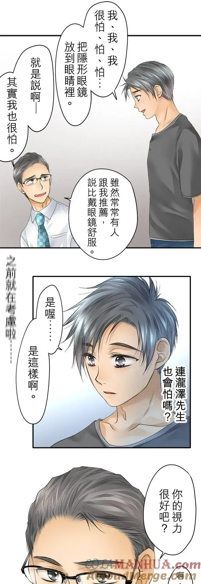 《梗在喉间的话语》第21话图31