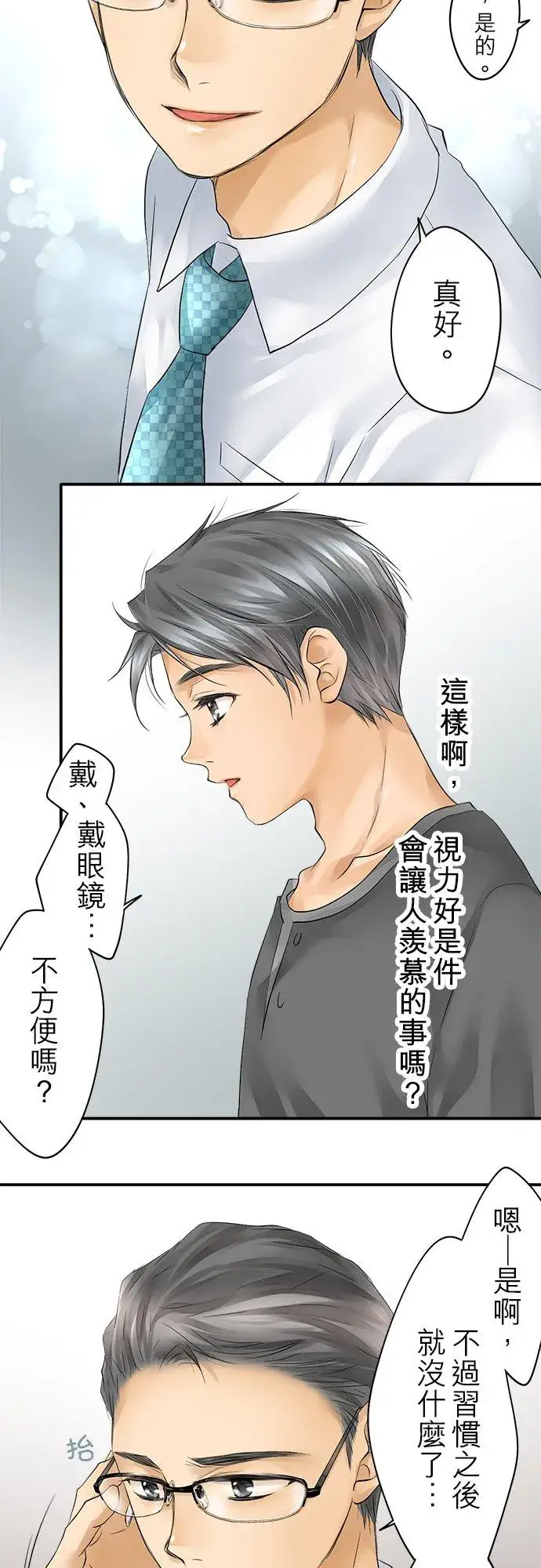 《梗在喉间的话语》第21话图32