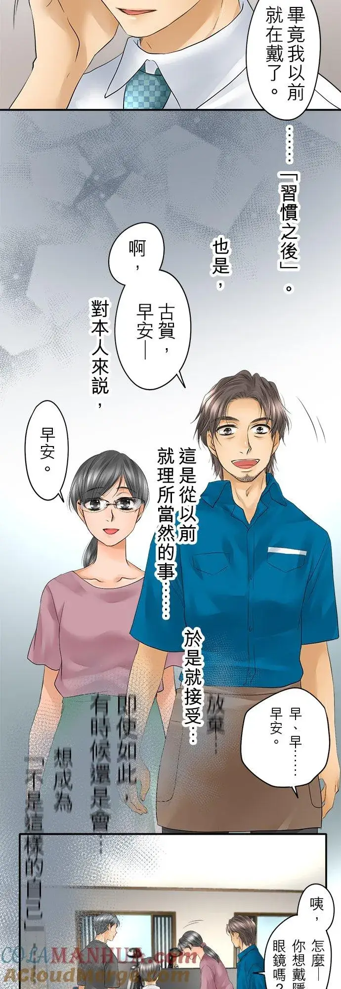 《梗在喉间的话语》第21话图33