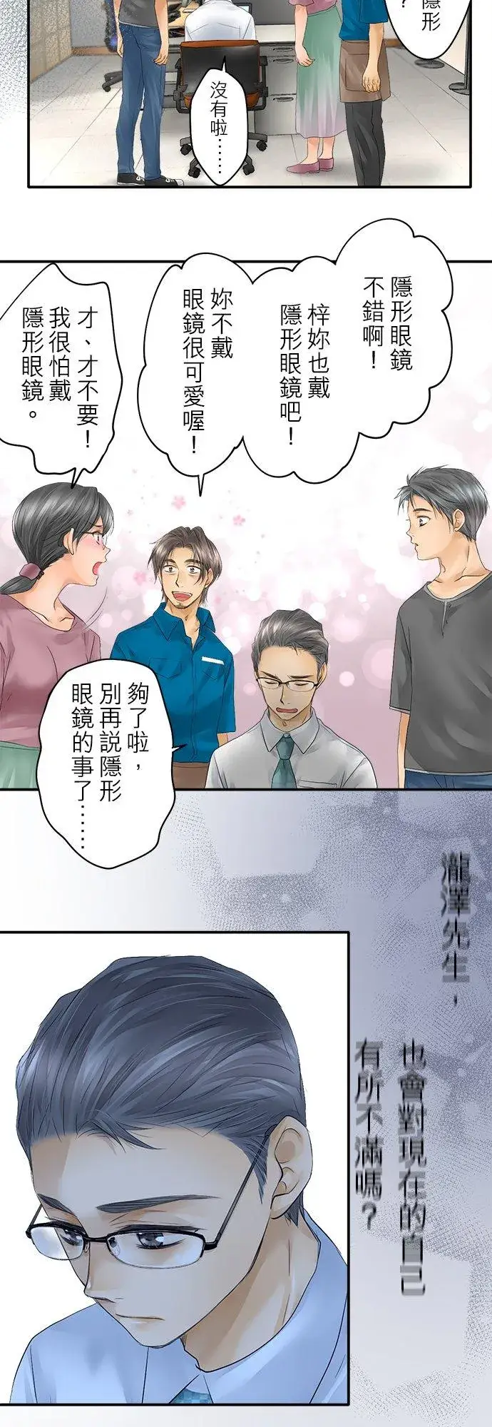 《梗在喉间的话语》第21话图34