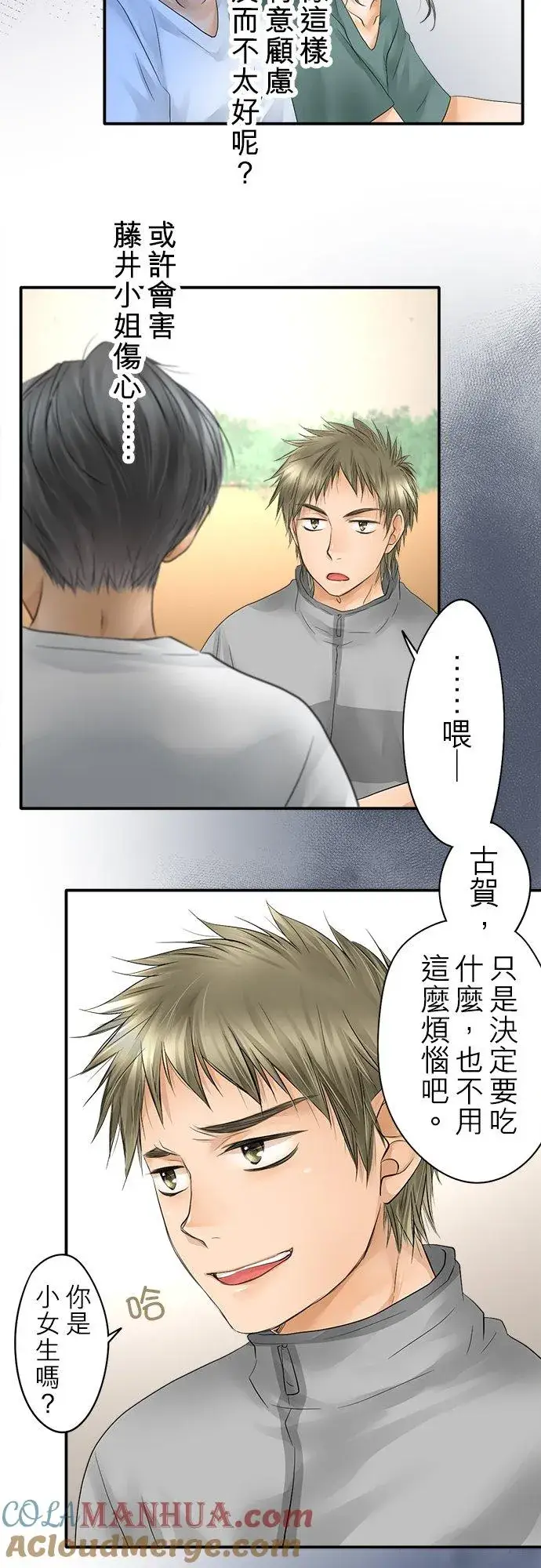 《梗在喉间的话语》第21话图5