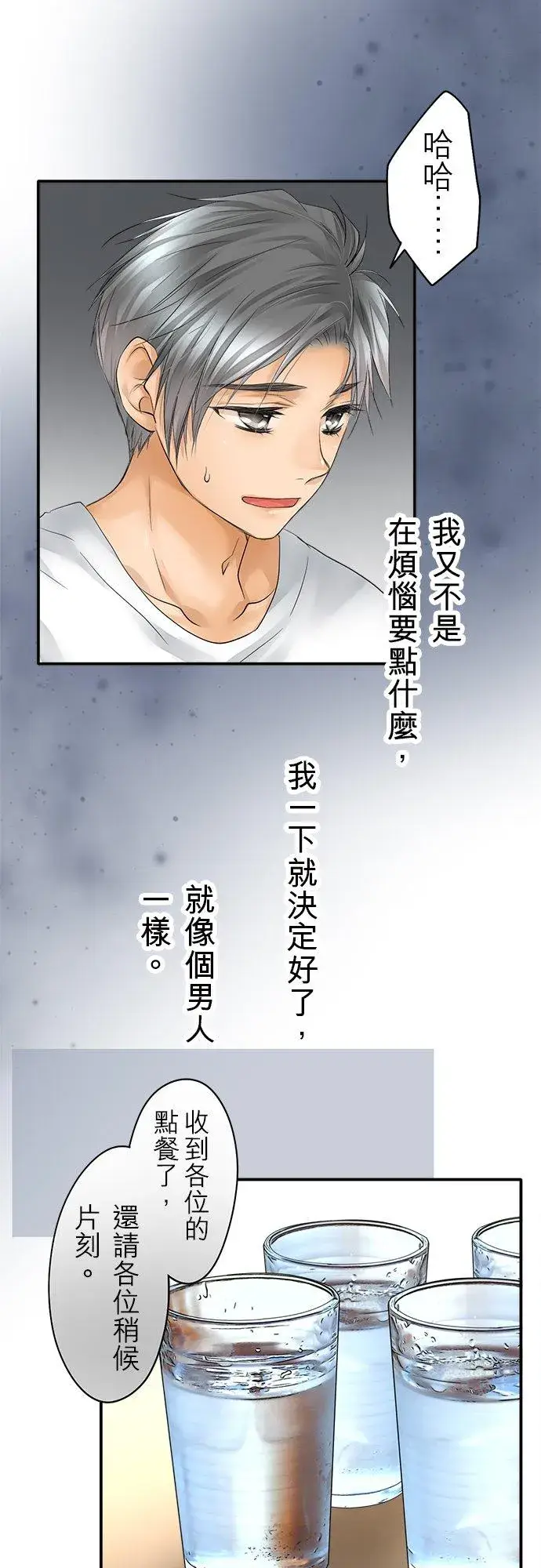 《梗在喉间的话语》第21话图6