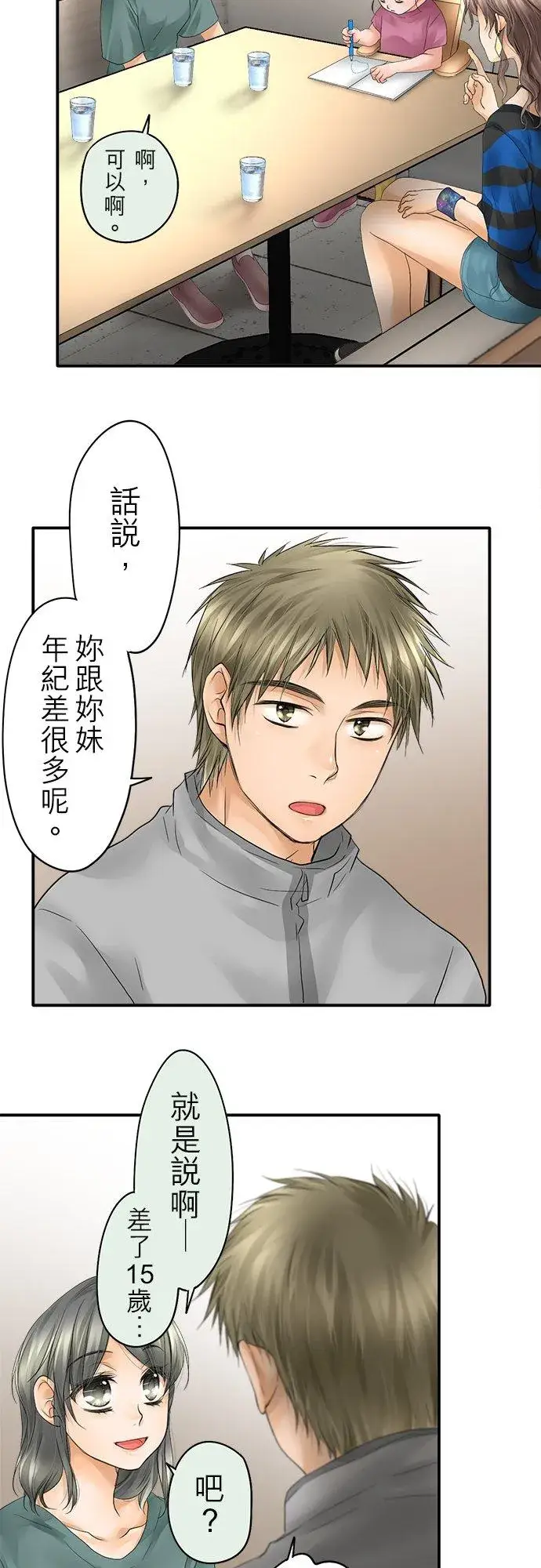《梗在喉间的话语》第21话图8
