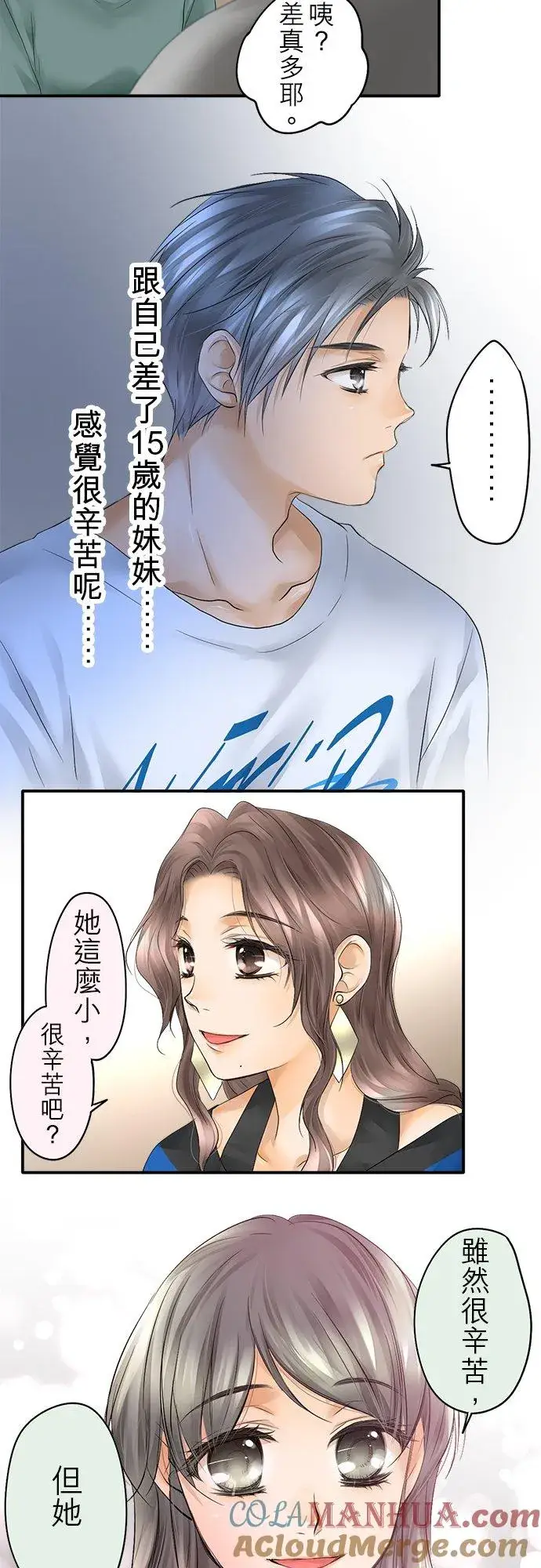 《梗在喉间的话语》第21话图9