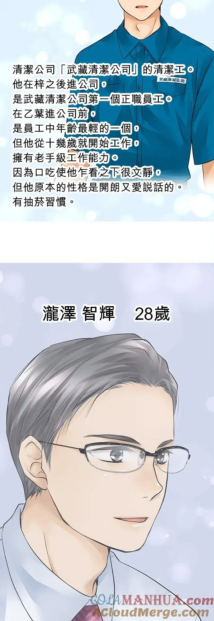 《梗在喉间的话语》休刊【人物介绍】图3
