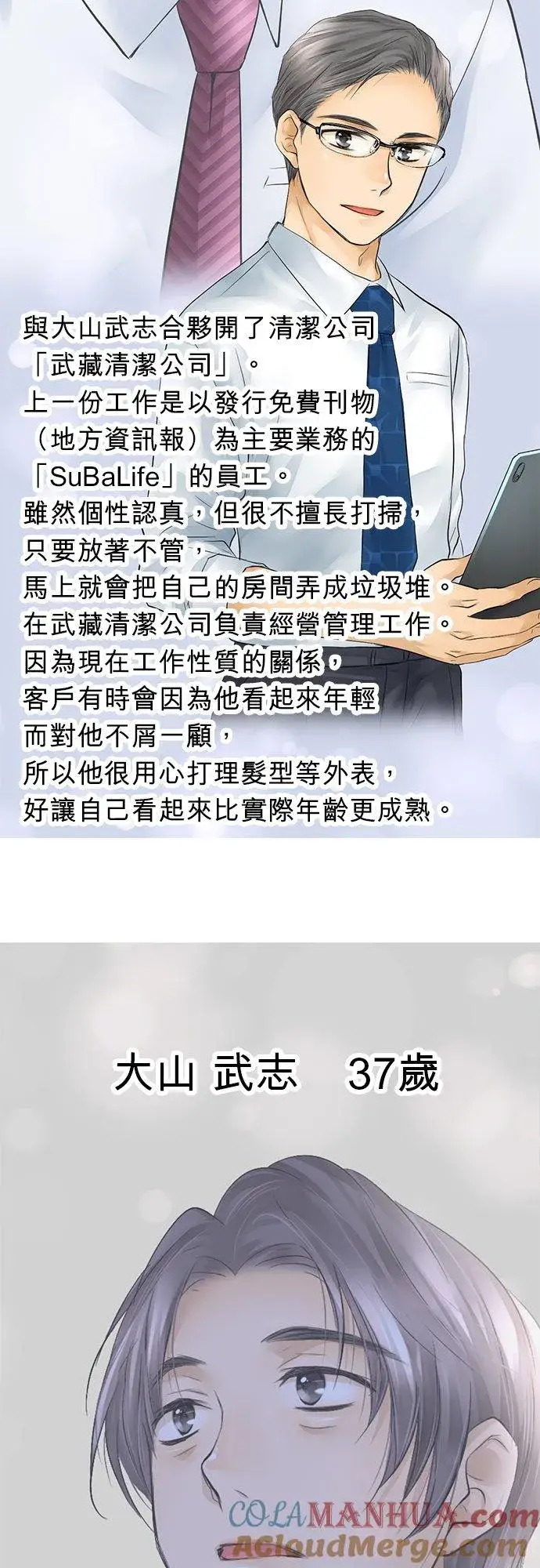 《梗在喉间的话语》休刊【人物介绍】图4