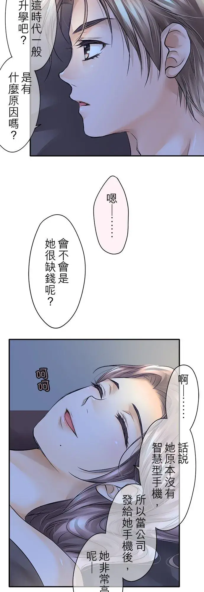 《梗在喉间的话语》第22话图18