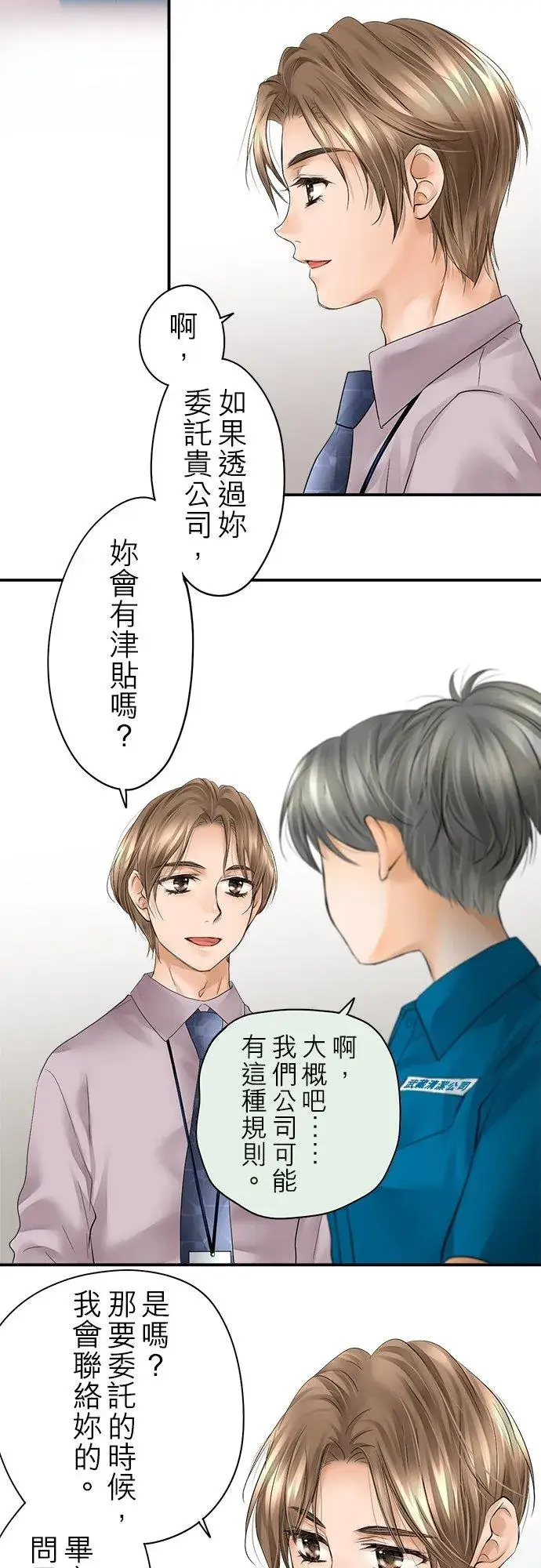 《梗在喉间的话语》第22话图26