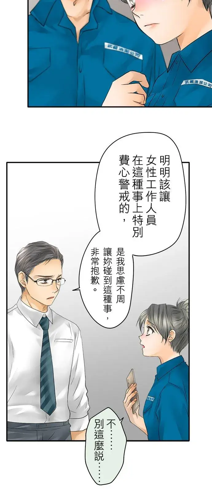 《梗在喉间的话语》第23话图14