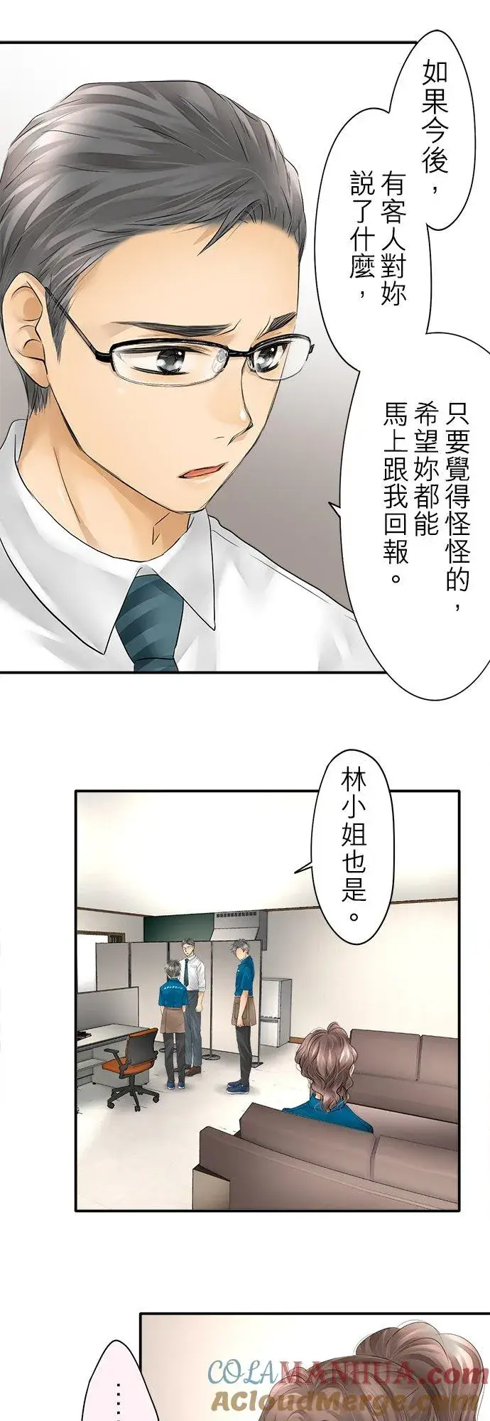 《梗在喉间的话语》第23话图15