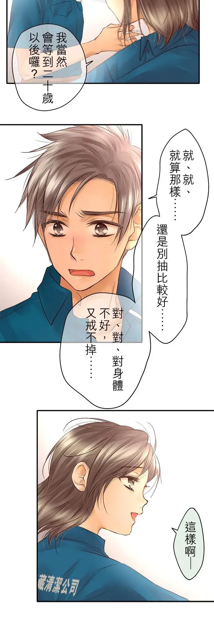 《梗在喉间的话语》第23话图24