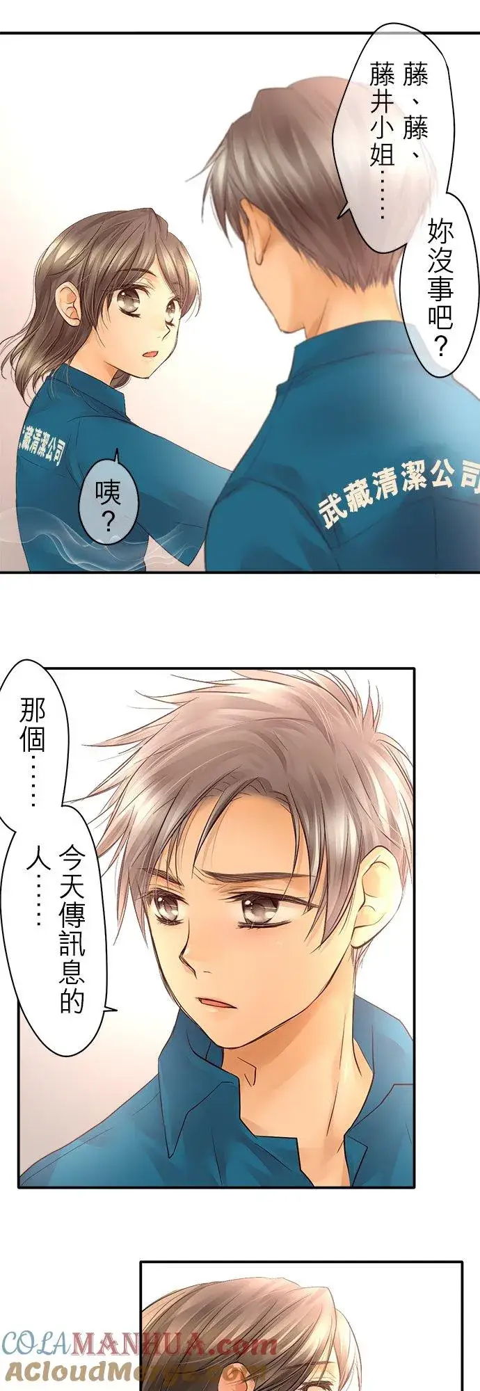 《梗在喉间的话语》第23话图25