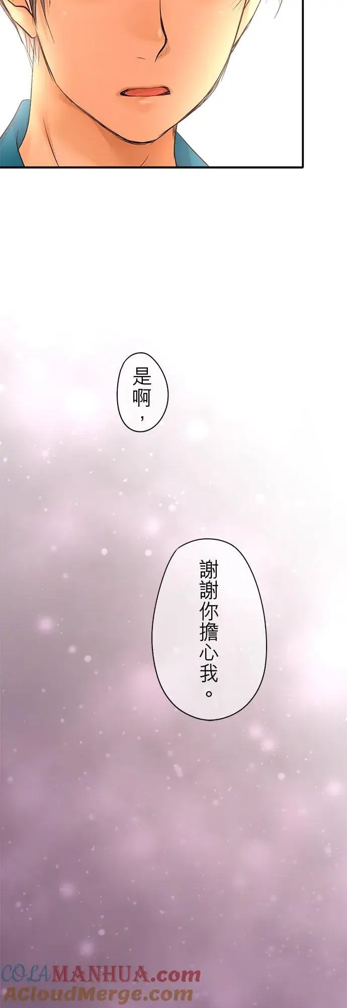 《梗在喉间的话语》第23话图27