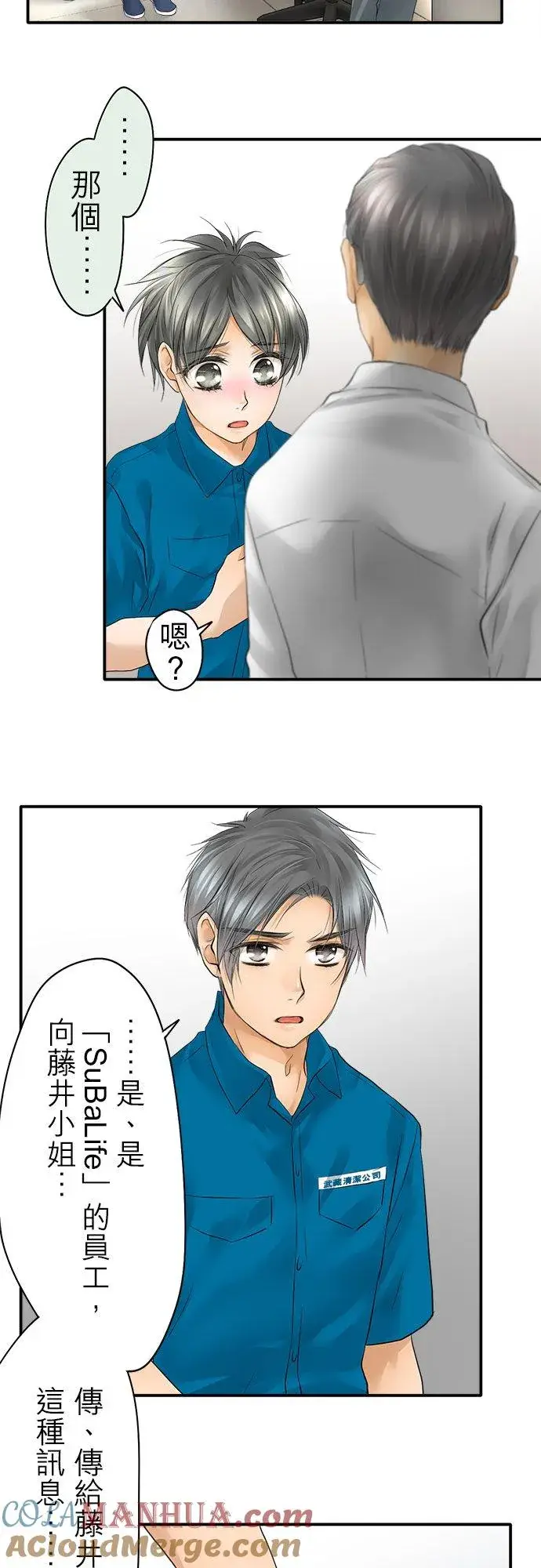 《梗在喉间的话语》第23话图9