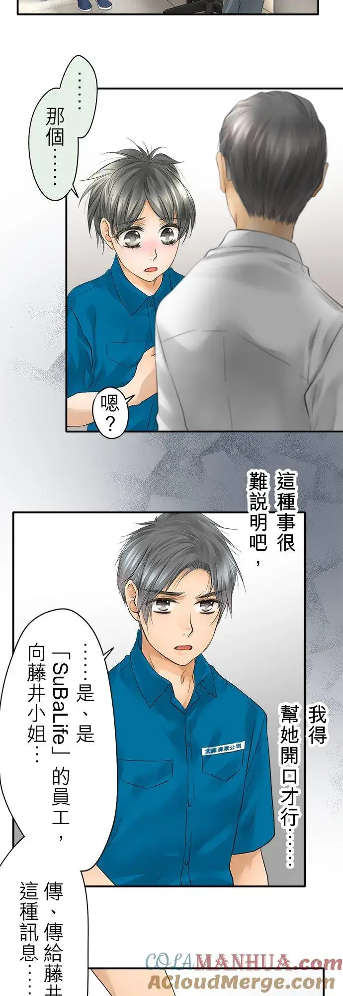 《梗在喉间的话语》第23话图11