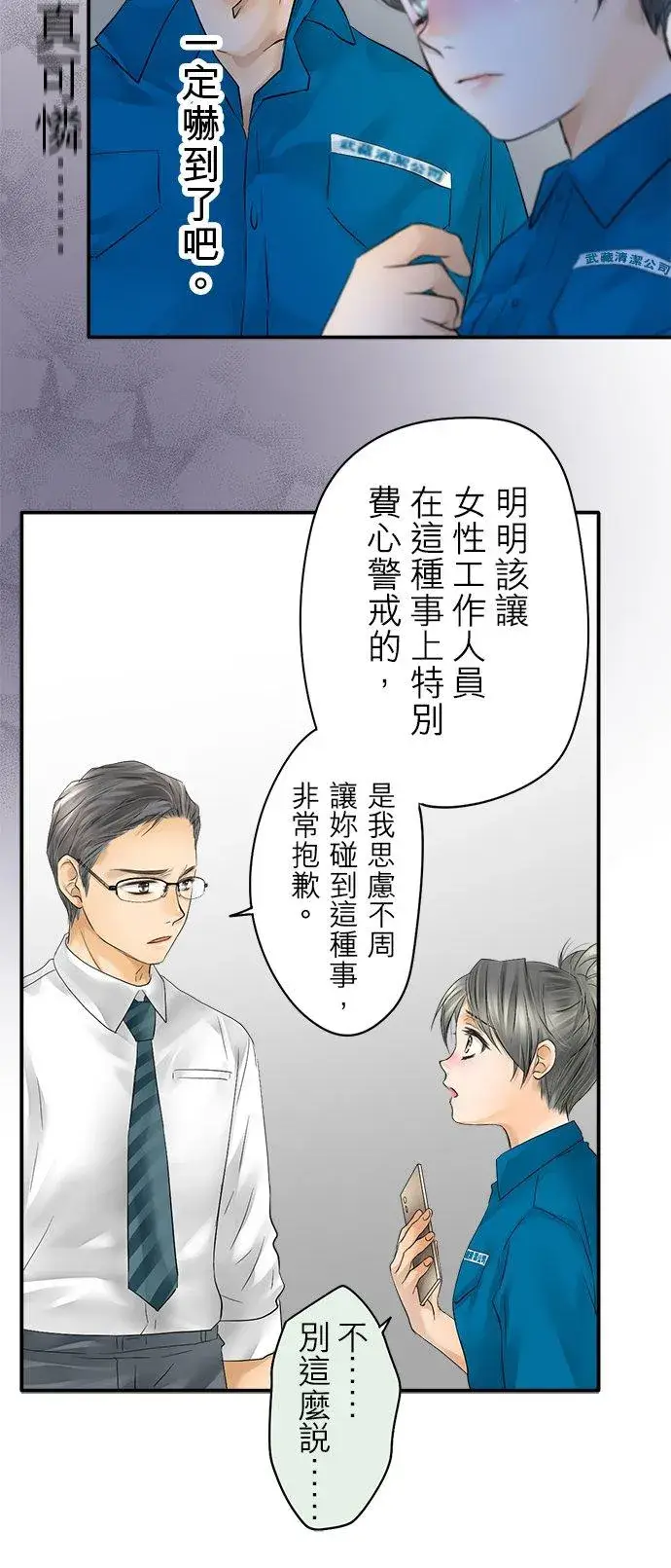 《梗在喉间的话语》第23话图16