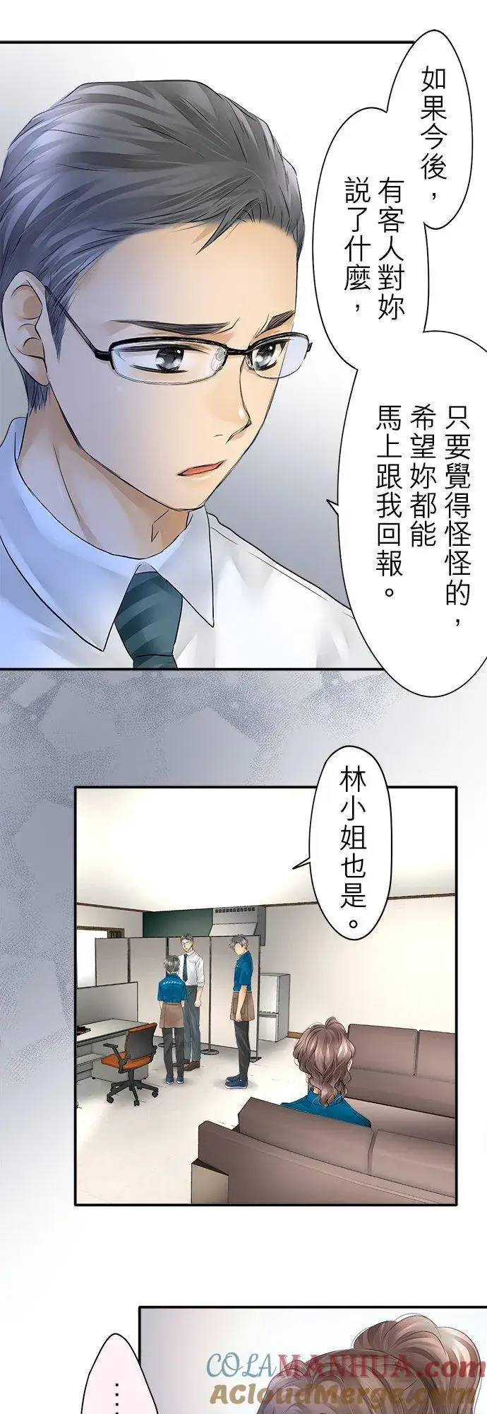 《梗在喉间的话语》第23话图17