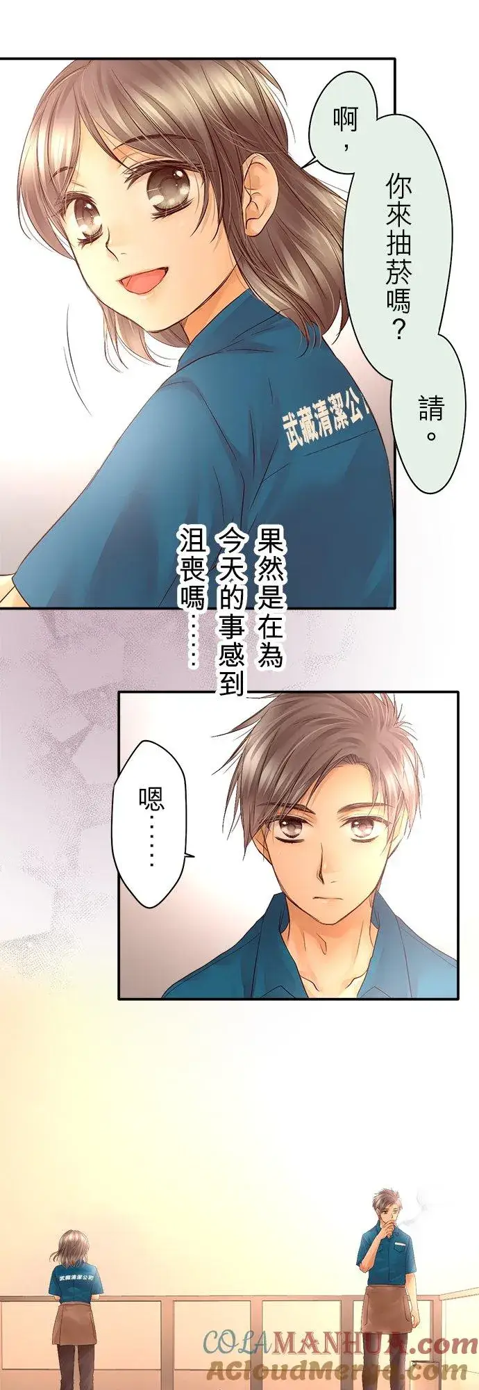 《梗在喉间的话语》第23话图21