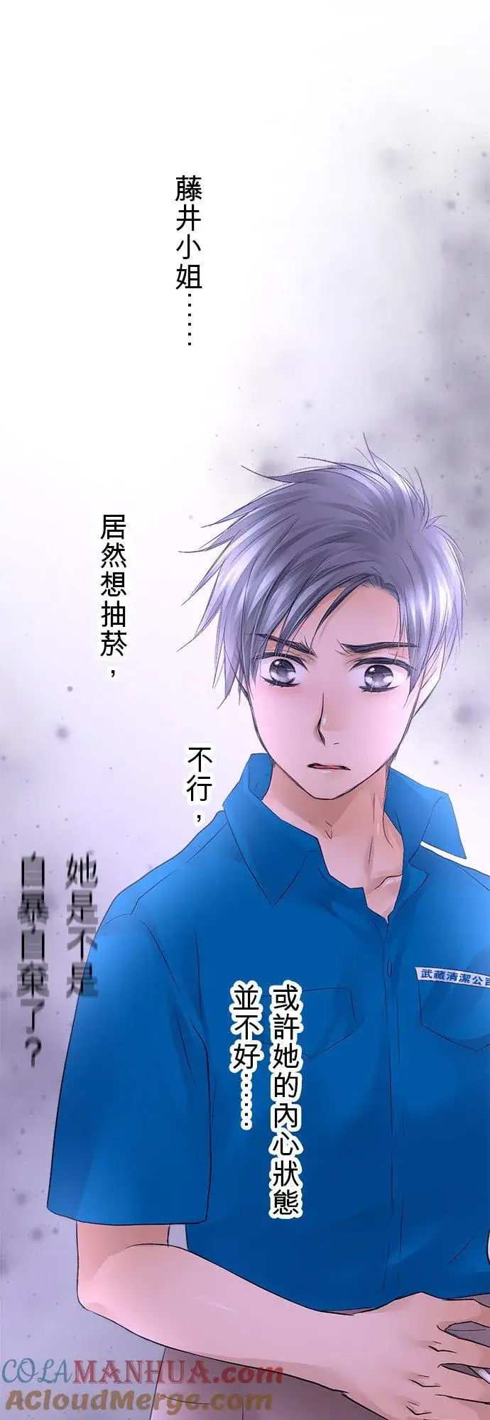 《梗在喉间的话语》第23话图27