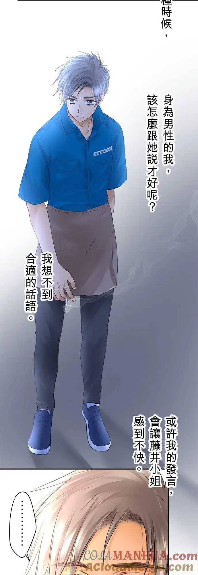 《梗在喉间的话语》第23话图31