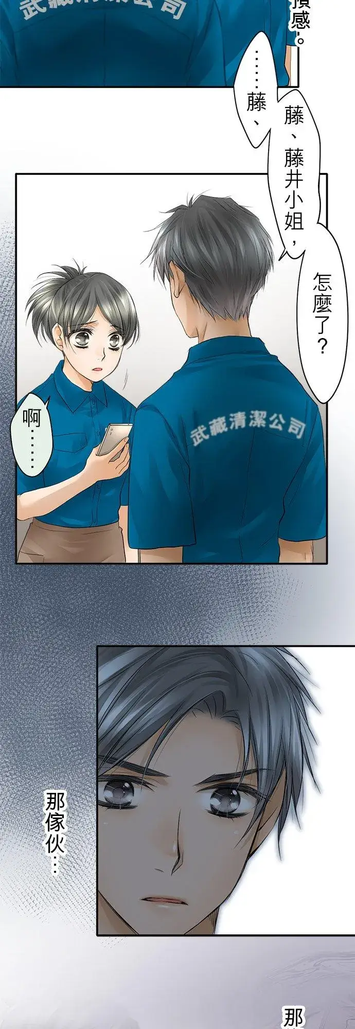《梗在喉间的话语》第23话图4