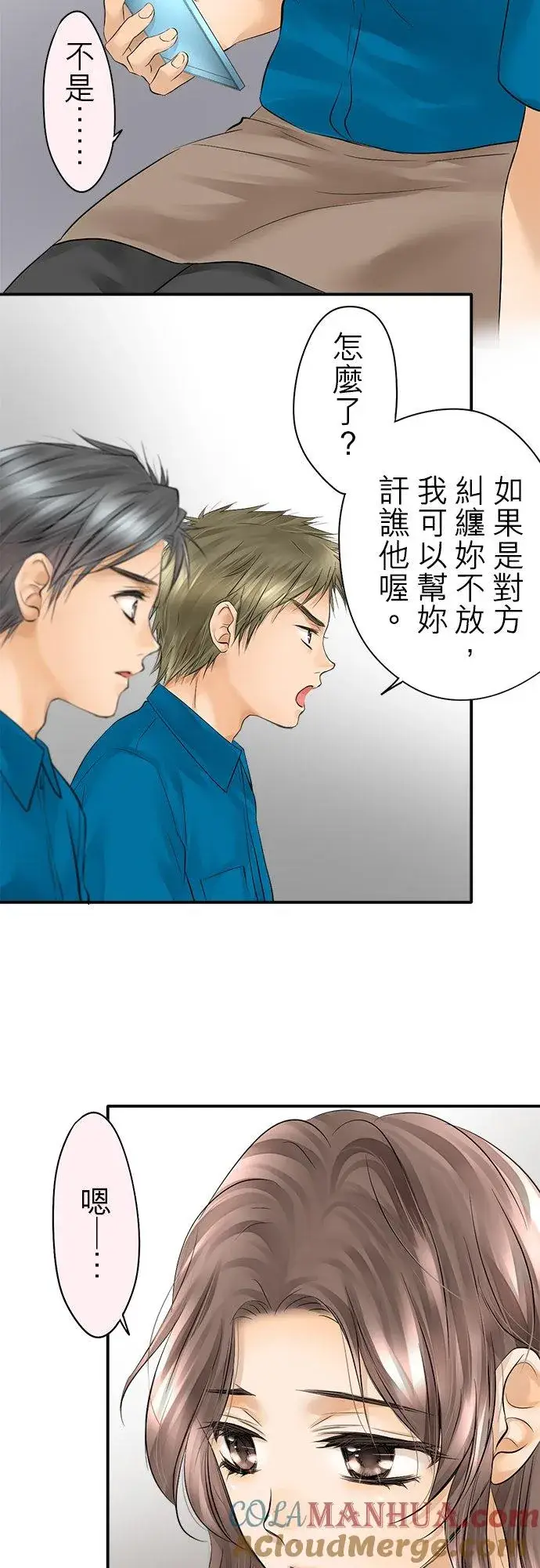 《梗在喉间的话语》第24话图13