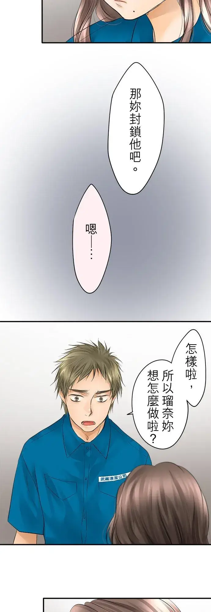 《梗在喉间的话语》第24话图14