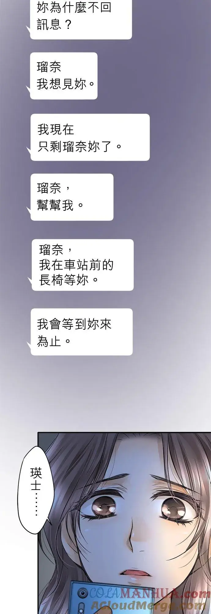 《梗在喉间的话语》第24话图21