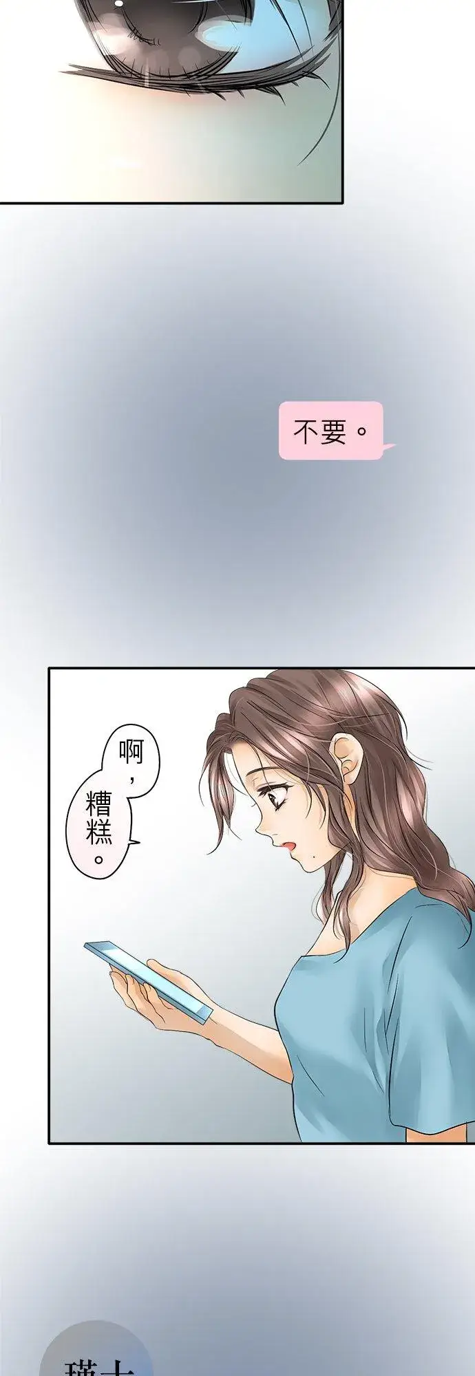《梗在喉间的话语》第24话图6