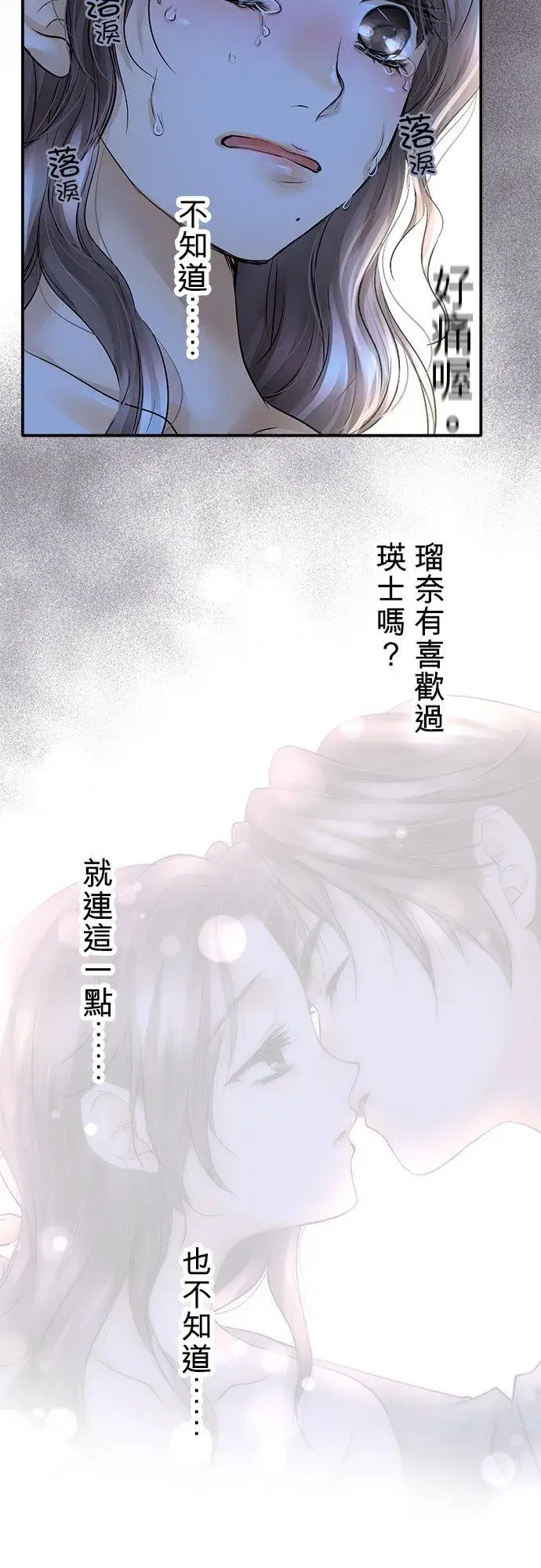 《梗在喉间的话语》第24话图10