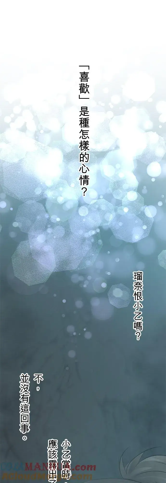《梗在喉间的话语》第24话图11