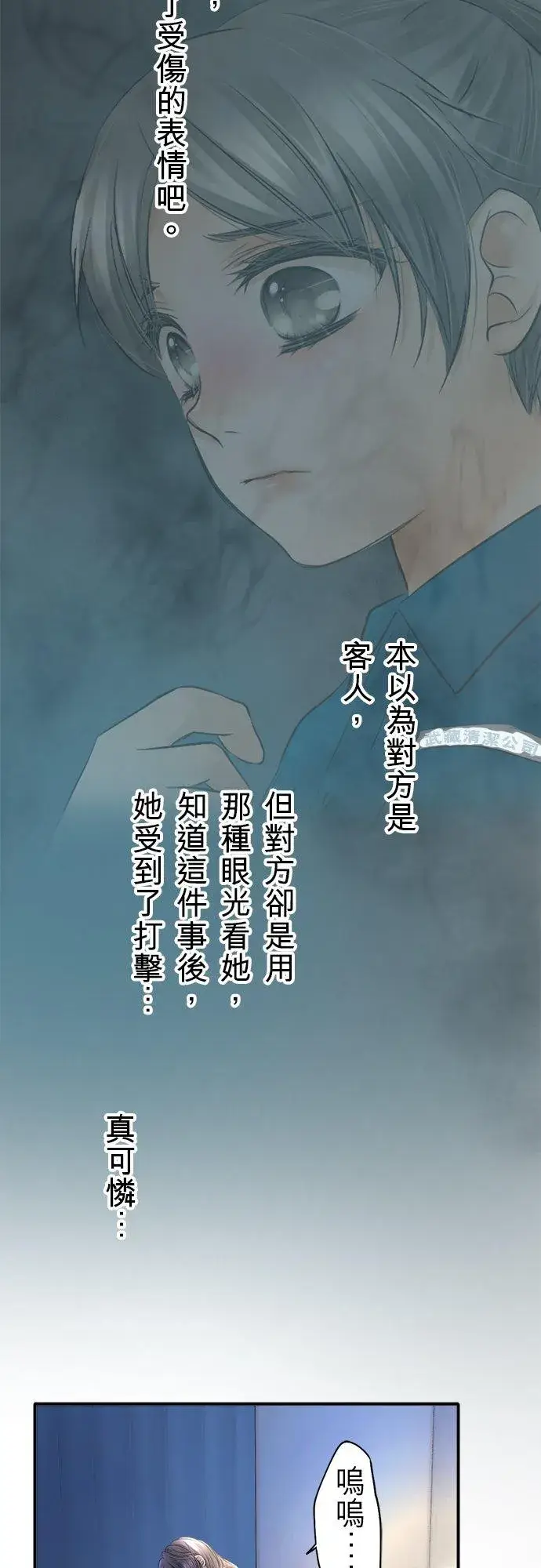 《梗在喉间的话语》第24话图12